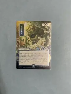 MTG SOA《発熱の儀式》シルバースクロールfoil - メルカリ