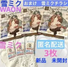 WAONカード限定・新品☆雪ミク2024 WAON3枚☆雪ミク(初音ミク)チラシのサムネイル