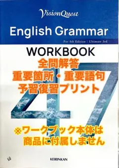 全解答 新課程 ビジョンクエスト Grammar 47 ワークブック 資料