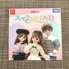 新品未開封⭐︎リカちゃん スペシャルDVD 2025