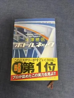 ボトルネック