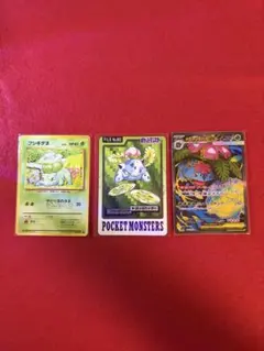 ポケモンカード フシギダネ フシギソウ メガフシギバナEX 3枚セットのサムネイル