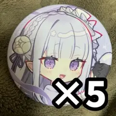 Re:ゼロから始める異世界生活 リゼロ エミリア　缶バッジ　5枚セット