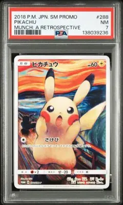 ムンクピカチュウ★PSA7★プロモカード★ポケモンカード 2025年最新】ムンク ピカチュウの人気アイテム - メルカリ
