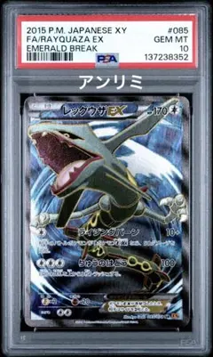 レックウザEX SR XY6 エメラルドブレイ085/078 アンリミPSA10 - メルカリ