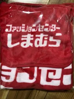 新品未使用　しまむら　ブランケット　ノベルティ♡
