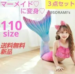コスプレ キッズ♡ピンク 人魚姫 110♡水着 マーメイド 変身 プリンセス 青