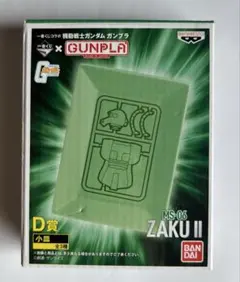 ガンダム 一番くじ ザク MS-06 小皿 D賞 ガンプラ バンプレスト