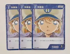 コナンTCGカード【ID:0183】/灰原哀