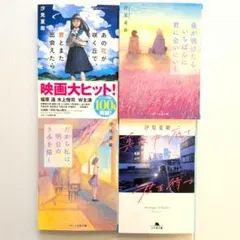 汐見夏衛 あの花が咲く丘で、君とまた出会えたら。他 4冊セット