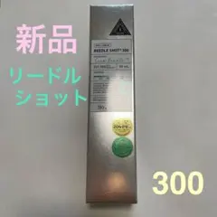 【新品未開封】　REEDLE SHOT 300 50mL