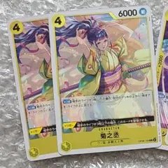 菊之丞 R OP06-104　黄色　4コスト　ワノ国　エネル　カタクリ　2枚