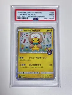 サッポロのピカチュウ SM-Pプロモ PSA10】 サッポロのピカチュウ (プロモ) {005/SM-P} [SM] - magi通販