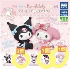 マイメロディ スイート ロリータマスコット 5個