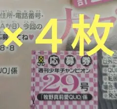 モーニング娘。 牧野真莉愛 限定クオカード2種応募券４枚のサムネイル