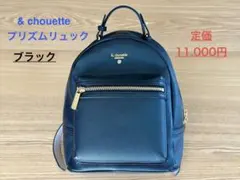 & chouette プリズムリュック ブラックのサムネイル