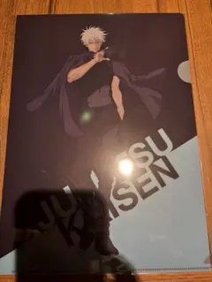 アニメーション　呪術廻戦展　池袋　渋谷事変　五条悟　クリアファイル