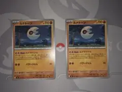 ルナトーン ノーマル (スタートデッキ100 No.46)