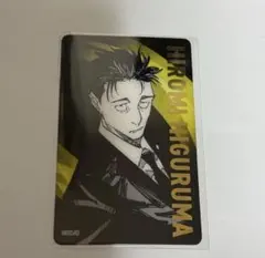 呪術廻戦展 日車寛見 箔押しクリアカード