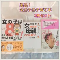 女の子の子育て本 3冊セット　美品