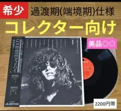 極美品』森田童子 GOOD BYE LP 初回2200円帯 マトリクス1-20 - メルカリ