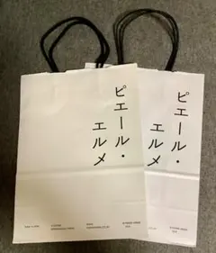 【美品】PIERRE HERME ショップ袋 2枚セットのサムネイル
