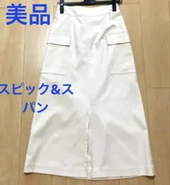 ロングスカート　白　生成り　スリットあり　ポケットあり　裏地あり　後ろゴム