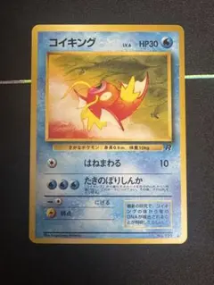 コイキング ● 第4弾拡張パック ロケット団