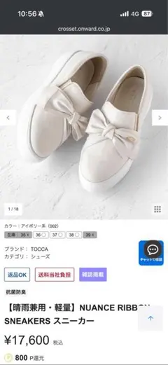 TOCCA リボン付きスニーカー 39 ホワイト