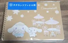 シナモン シナモロール 当たりくじ スクラップブック A柄