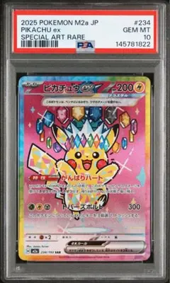 ピカチュウex sar セット ピカチュウex SAR