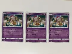 フーパ sm6 3枚セット ポケモンカード
