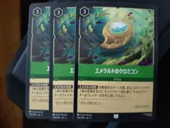 ロルカナ エメラルドのクロミコン 3コスト アイテム - メルカリ