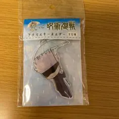 呪術廻戦 傘っこ アクリルキーホルダー　五条悟