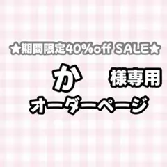 【必着日5/29】か様専用うちわ文字オーダーページ　団扇屋さん
