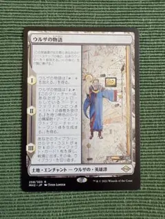 2026年最新】ウルザの物語の人気アイテム - メルカリ