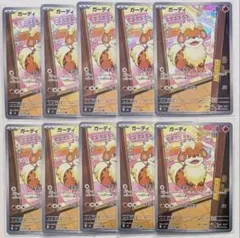 ポケモンカード ガーディ AR 10枚セット 078/076 Growlithe