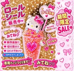♡♡ロールSALE♡♡