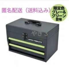 【１個】 アストロプロダクツ コンパクト ツールボックス グレー グリーンのサムネイル