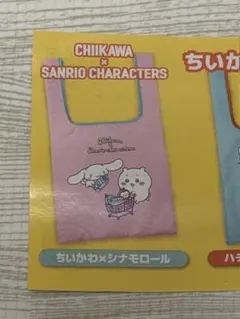 ちいかわ×サンリオ エコバッグ ピンク