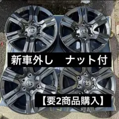 トヨタ ハイラックスGUN125 17インチ純正ホイール2本 新車外し ②-②のサムネイル