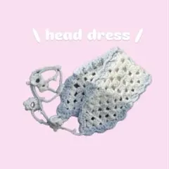 ♫値下げ中♫ ハンドメイド ヘッドドレス ヘアバンド かぎ編み 白 水色