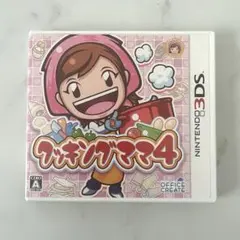 Nintendo3DS クッキングママ4