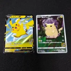 【25thポケモンカード】ピカチュウ　(2枚セット)