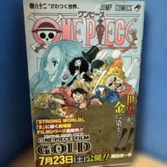 【初版・帯付き】ONE PIECE 82巻 尾田栄一郎ジャンパラ付き