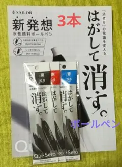 水性顔料ボールペンのサムネイル