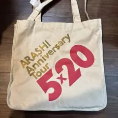 新品　嵐 ARASHI 5×20 トートバッグ