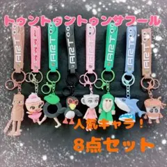 ▶韓国グッズ キャラクター シリコンキーホルダー 8点セット 人気キャラ