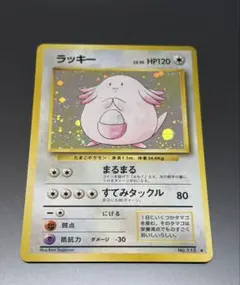2026年最新】ポケモンカード 旧裏 ラッキーの人気アイテム - メルカリ