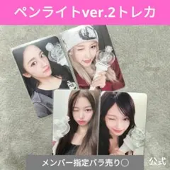 ive ペンライト ver.2 トレカ